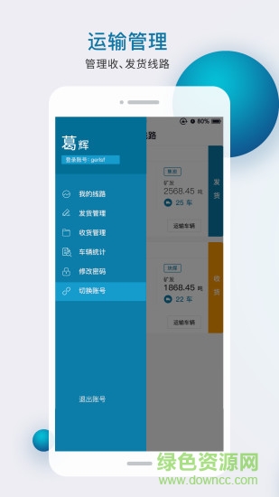 智運天下物流(貨主端) v1.0.30 安卓版 2
