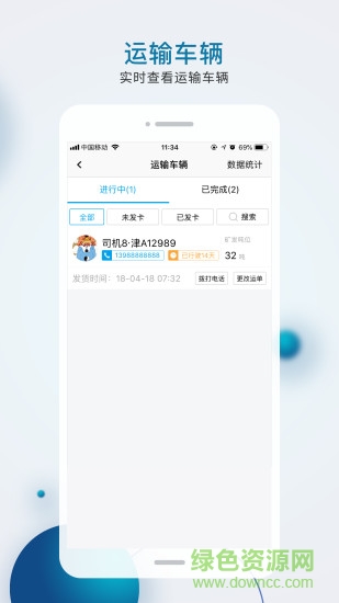 智運天下物流(貨主端) v1.0.30 安卓版 3