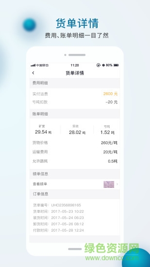 智運天下app