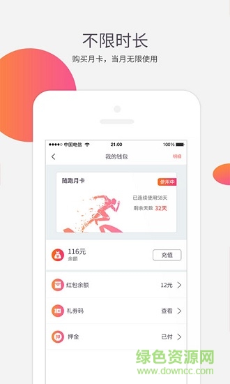 隨跑手機版 v2.1.04 安卓版 1