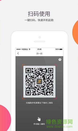 隨跑app下載