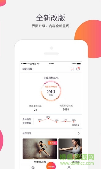 隨跑手機版 v2.1.04 安卓版 4