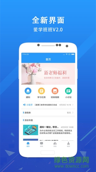 鴻合愛學班班教師端app v3.1.10 安卓版 0