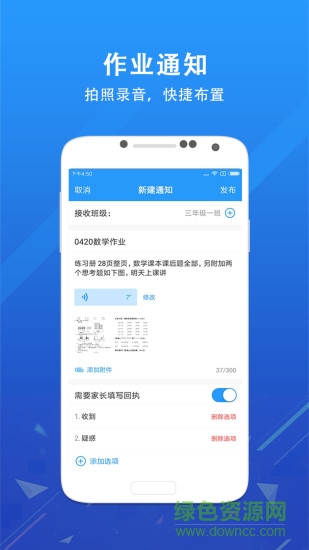 鴻合愛學班班教師端app v3.1.10 安卓版 1