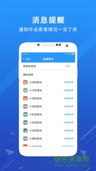 鴻合愛學班班教師端app v3.1.10 安卓版 2