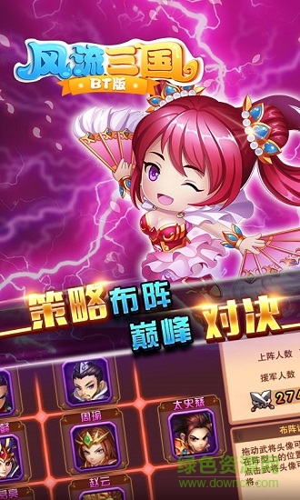 風(fēng)流三國公益服 風(fēng)流三國bt版