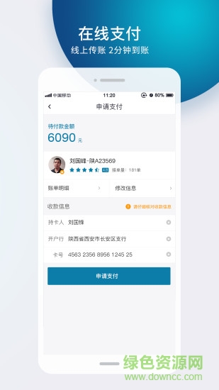 智運天下物流(貨主端) v1.0.30 安卓版 0