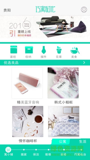 巧寓時(shí)代 v1.7 安卓版 1