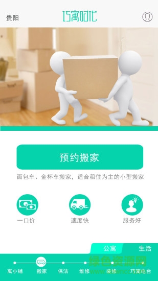 巧寓app 巧寓時(shí)代