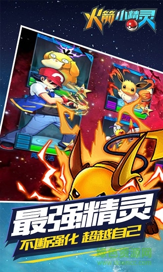 火箭小精靈bt版