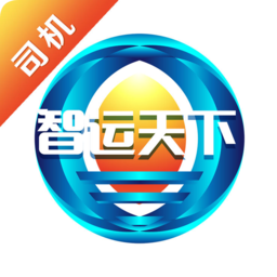 司機(jī)智運(yùn)天下