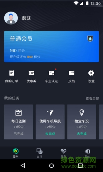 蘑菇智行手機(jī)版 蘑菇智行app