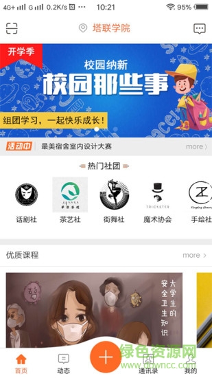 塔聯(lián)社第二課堂成績單 v1.4.0 安卓版 1