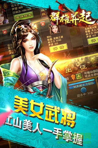 群雄并起游戲 v1.0.0 安卓版 3