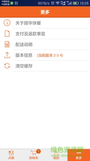 麗華快餐 v3.0.16 安卓版 0