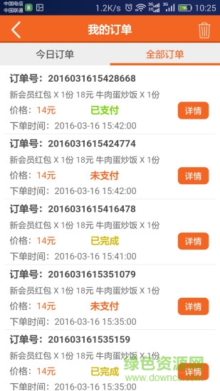 麗華快餐 v3.0.16 安卓版 1