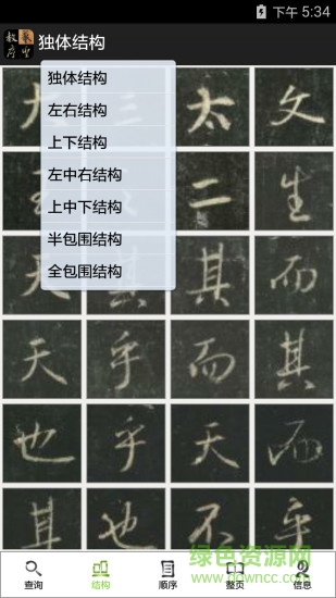 不厭書法王羲之圣教序 v77.0 安卓版 1