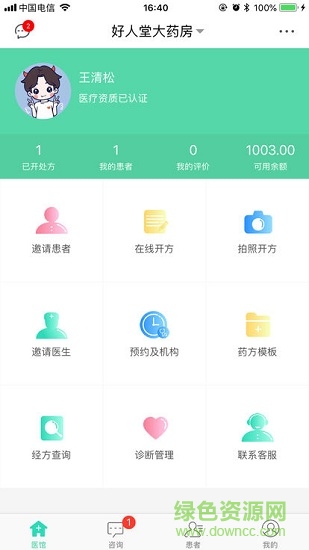 好人堂醫(yī)生 v1.0.55 安卓版 0
