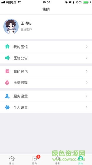 好人堂醫(yī)生 v1.0.55 安卓版 2