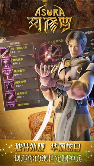 阿修羅 v1.0.0 安卓版 1