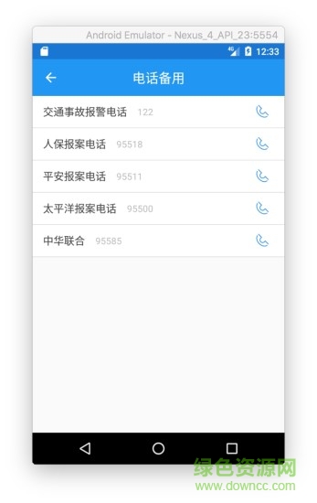 煙臺e路行 v2.6.0 安卓版 2