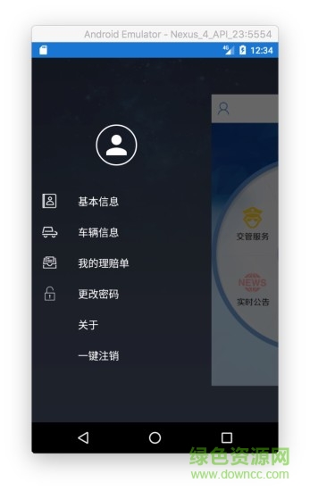 煙臺e路行 v2.6.0 安卓版 3