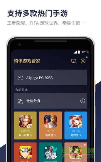 騰訊游戲管家手機版app v5.1.0 官方安卓版 3