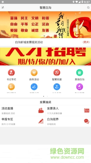 智慧白溝app下載