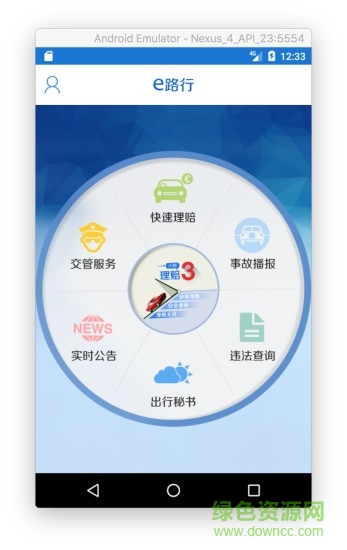 煙臺e路行 v2.6.0 安卓版 0