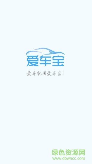 愛車寶