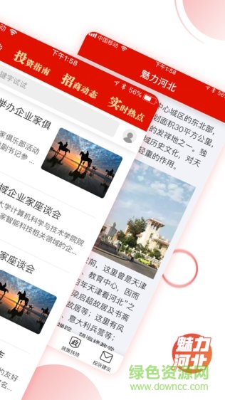 河北投促 v1.0.0 安卓版 0