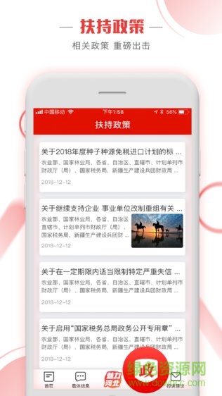 河北投促app