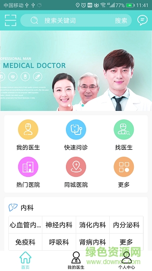 快就醫(yī)安卓版下載