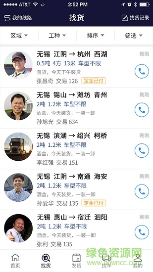 吉邦貨運(yùn)通軟件 v1.1.4 安卓版 0