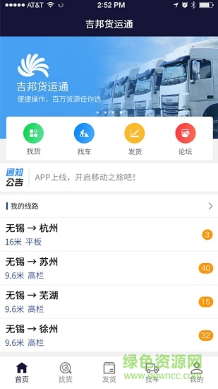 吉邦貨運(yùn)通安卓版下載