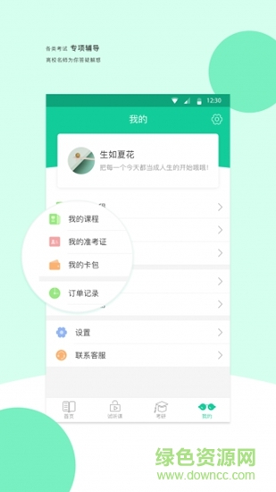 學鷹軟件 v2.3.1 安卓版 0