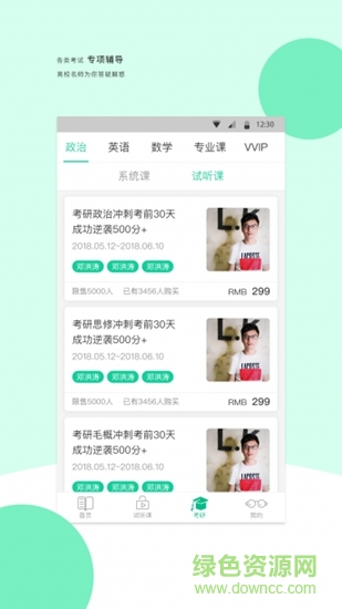 學鷹軟件 v2.3.1 安卓版 2