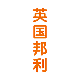 英國邦利
