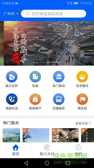 云游佳鄉(xiāng) v2.3.8 安卓版 2