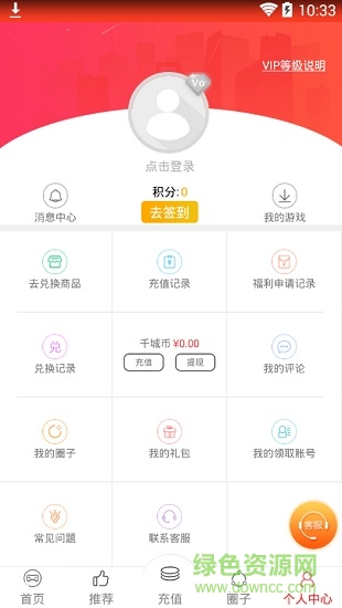 千城游戲平臺 v3.7.7 安卓版 3