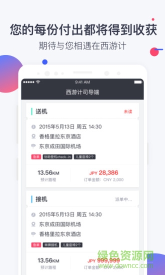 西游計司導(dǎo)端手機(jī)版 v1.3.0 安卓版 0