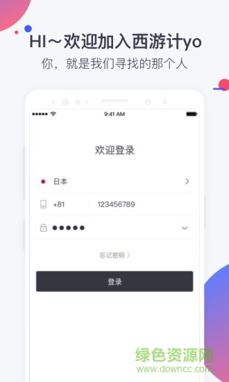 西游計司導(dǎo)端手機(jī)版 v1.3.0 安卓版 1