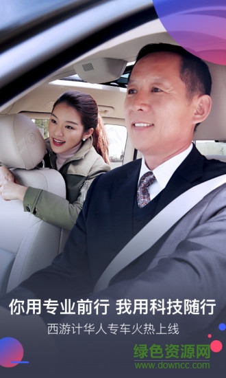 西游計司導(dǎo)端app下載