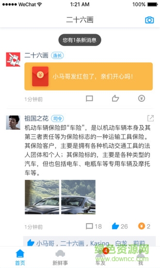 小馬哥審車 v0.1.82 安卓版 1