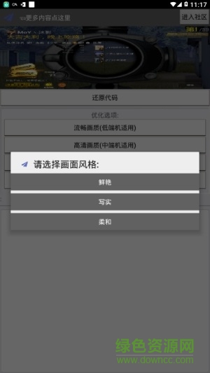 手游吃雞優(yōu)化器apk