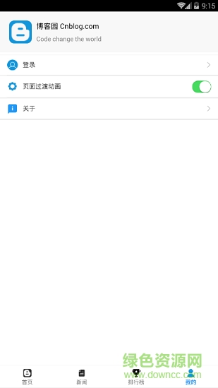 cnblogs博客園app