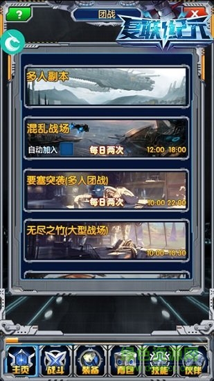 復(fù)聯(lián)紀(jì)元 v1.3.0 安卓版 1