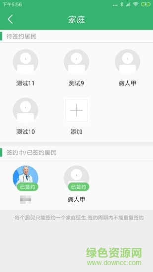 江北家庭醫(yī)生 v1.0.1 安卓版 3