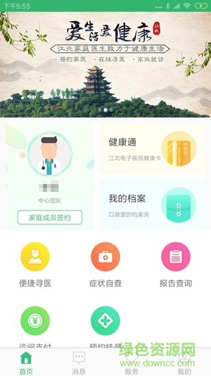 江北家庭醫(yī)生app