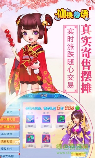 仙俠物語手游官方版 v1.1.0 安卓版 1